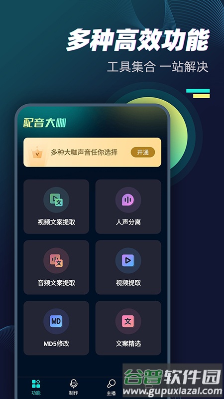 配音大咖app下载截图3