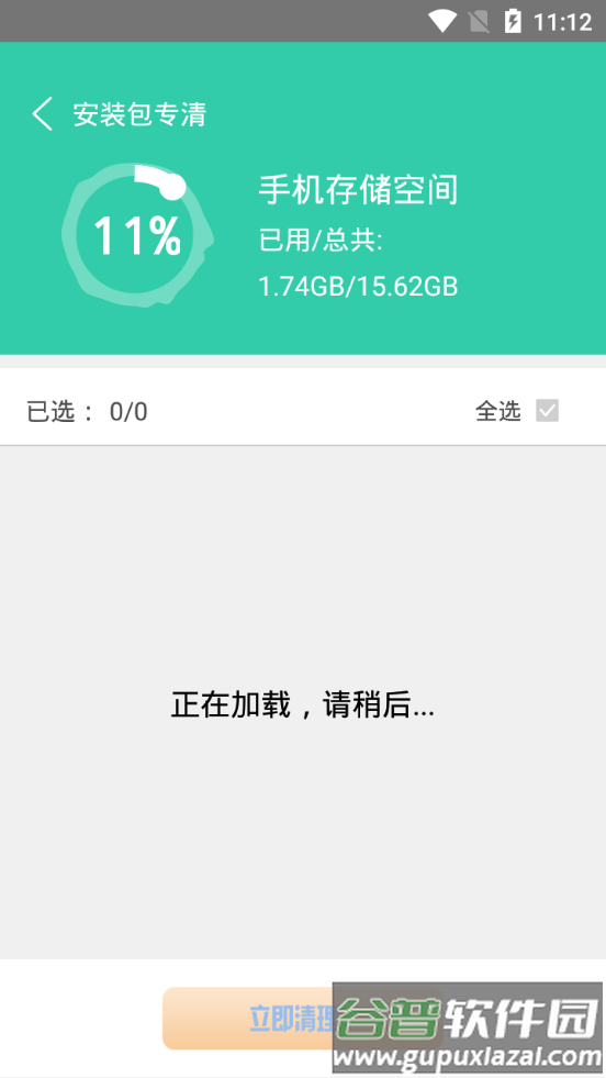 先锋清理大师手机管家截图2