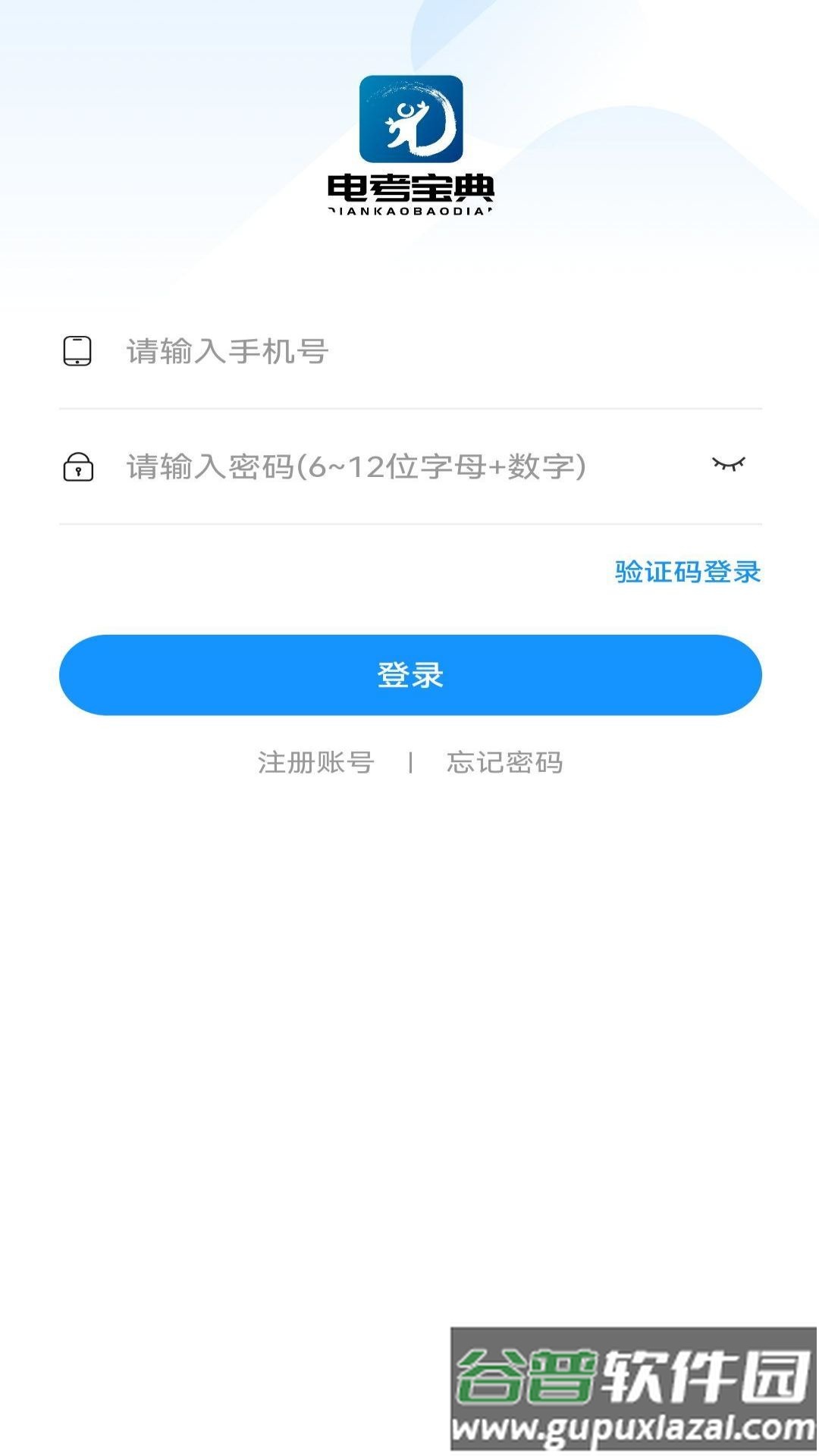 电考宝典app下载