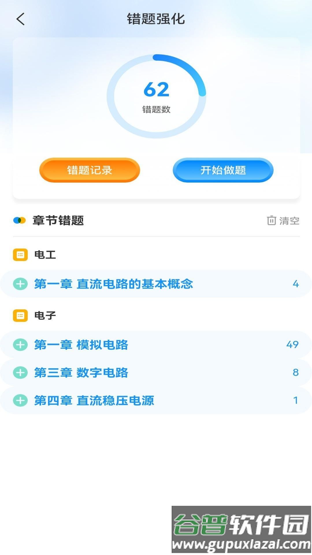 电考宝典app下载截图3