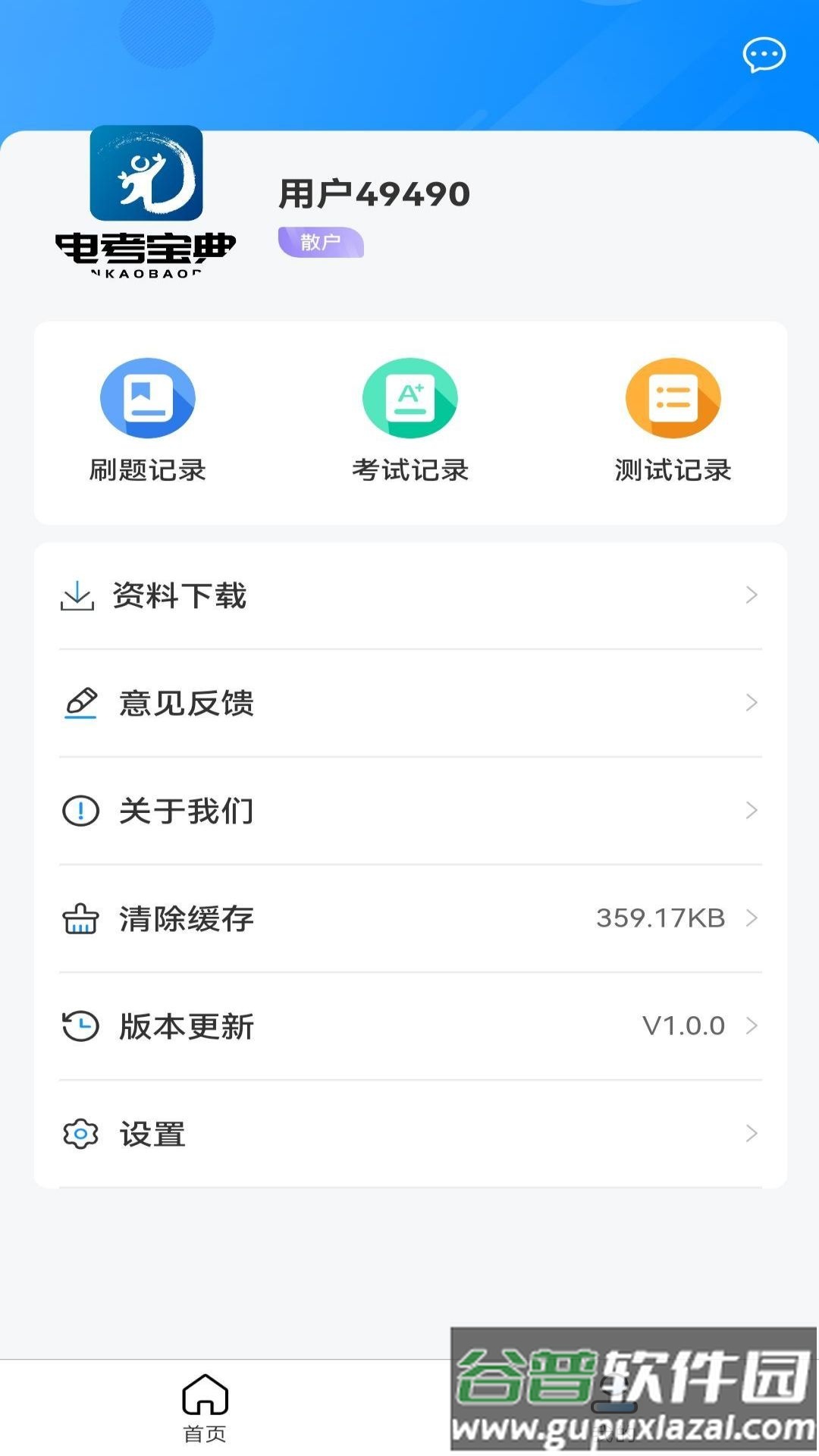 电考宝典app下载截图4