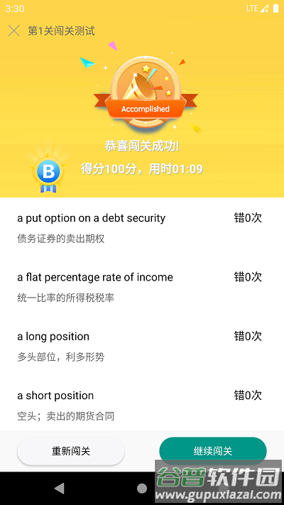 金融英语词汇大全完整版截图3