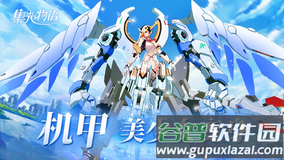 集光物语最新版下载截图1