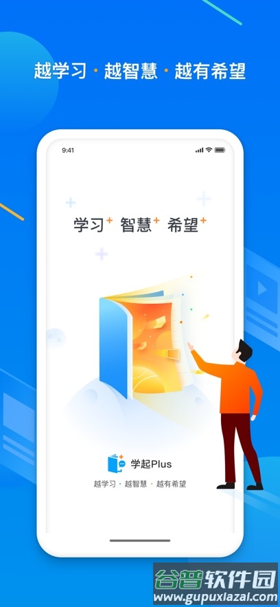学起plus手机版下载截图1