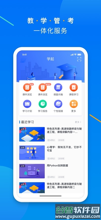 学起plus手机版下载截图2