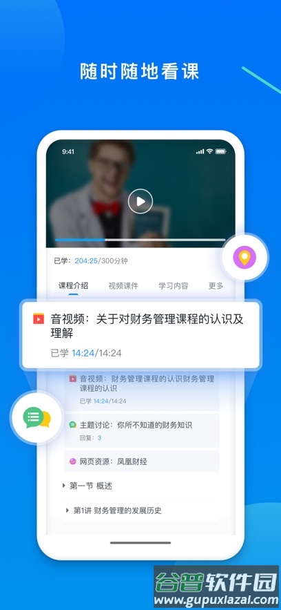 学起plus手机版下载截图3