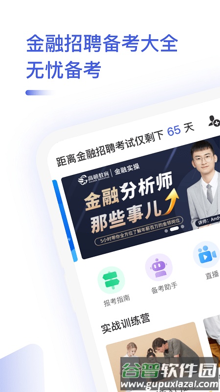金融考试题库app截图1