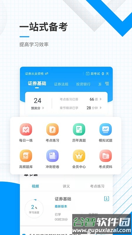 金融考试题库app截图2