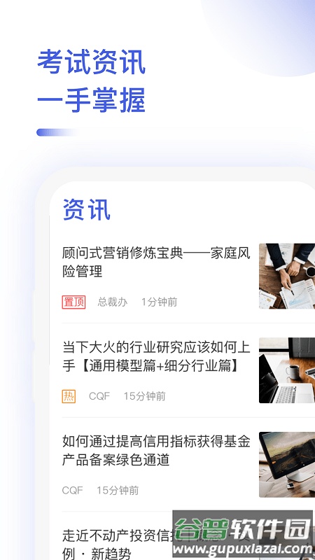 金融考试题库app截图3