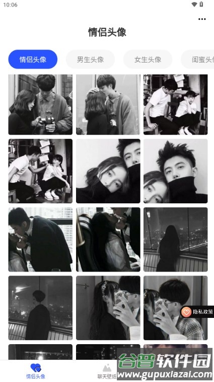 情头匹配app免费截图1