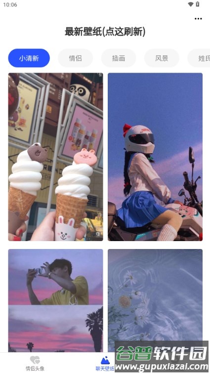 情头匹配app免费截图2