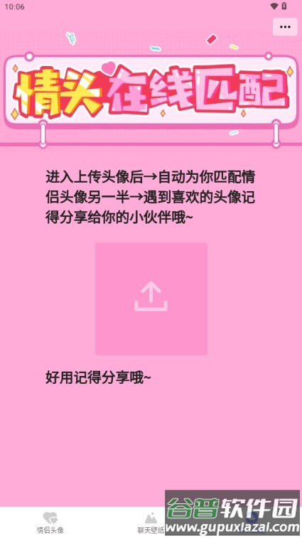 情头匹配app免费截图3