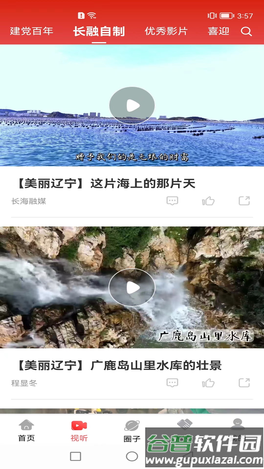 长海融媒app下载安装截图1