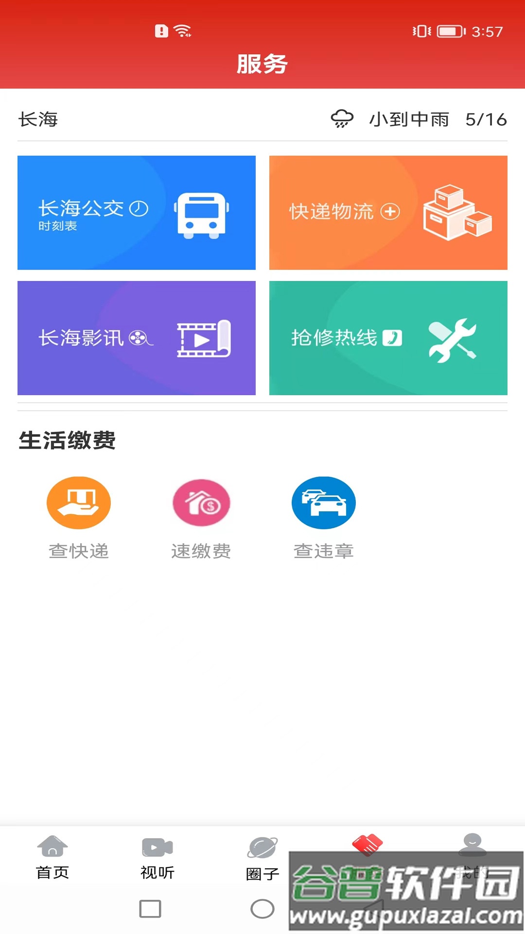 长海融媒app下载安装截图2