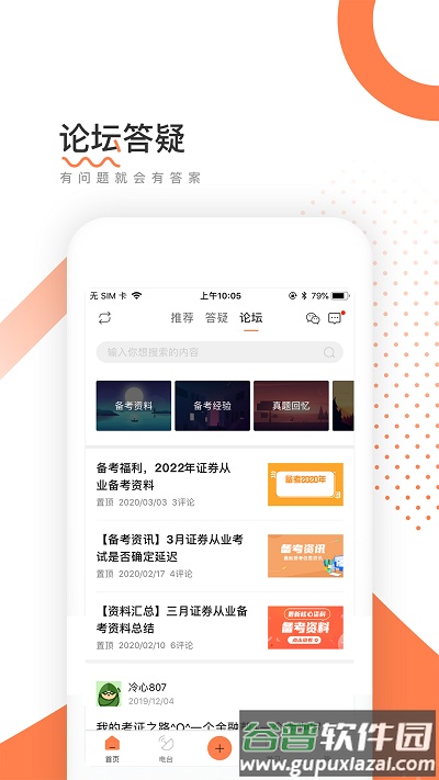金融考试帮app截图1