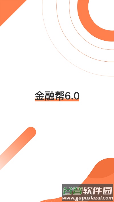 金融考试帮app截图2