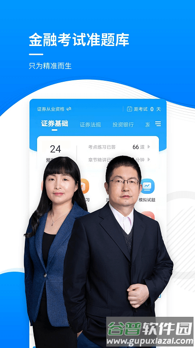 金融考证题库软件截图1