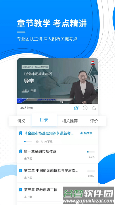 金融考证题库软件截图2