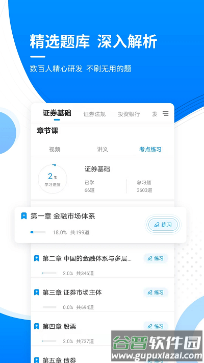 金融考证题库软件截图3