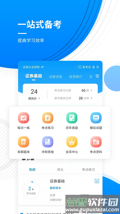 金融考证题库软件截图4