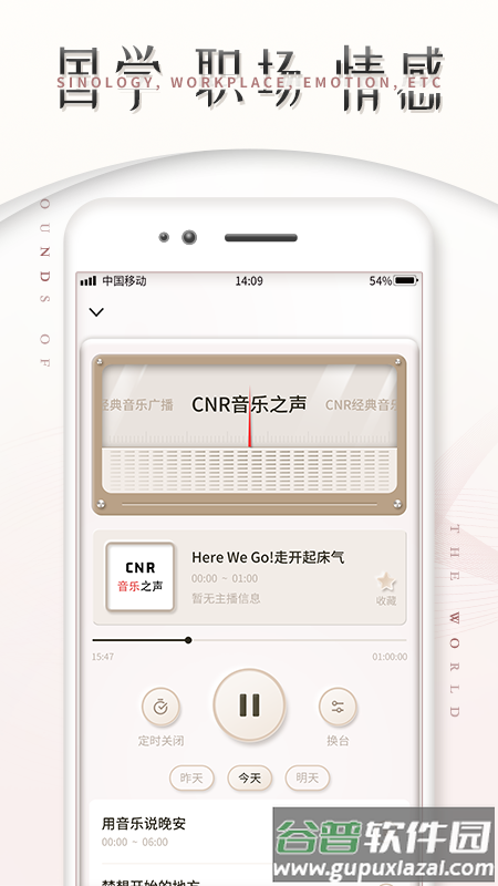FM调频收音机软件app下载