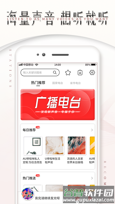 FM调频收音机软件app下载截图2