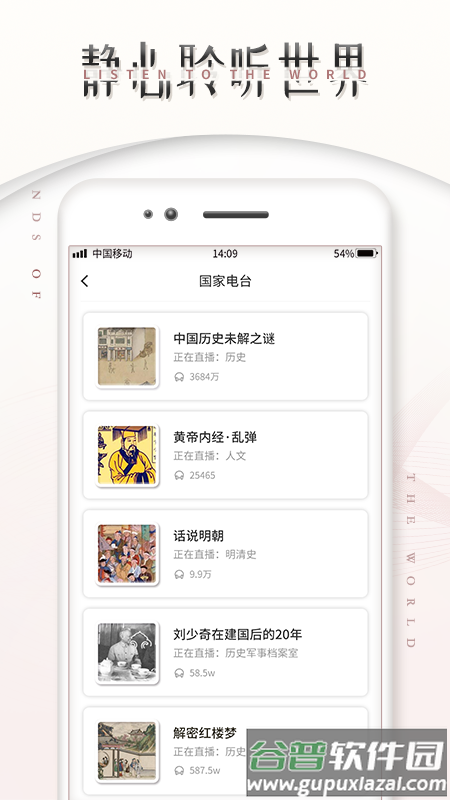 FM调频收音机软件app下载截图3