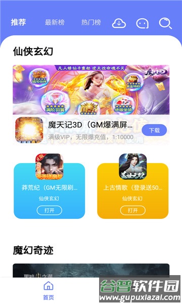 海棠游戏盒子APP截图4
