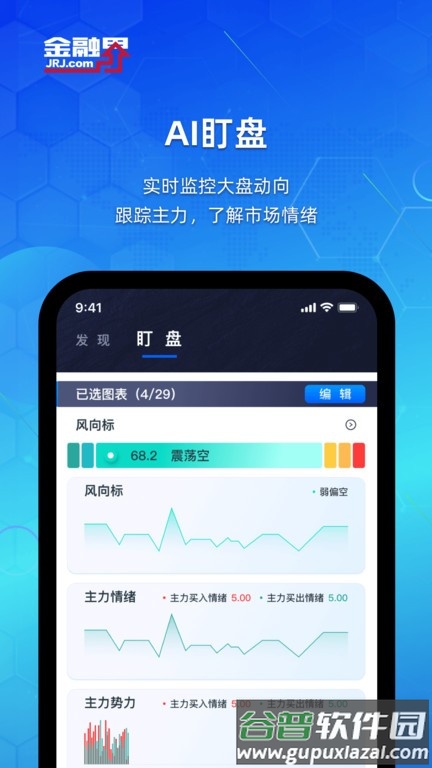 金融界官方版截图3