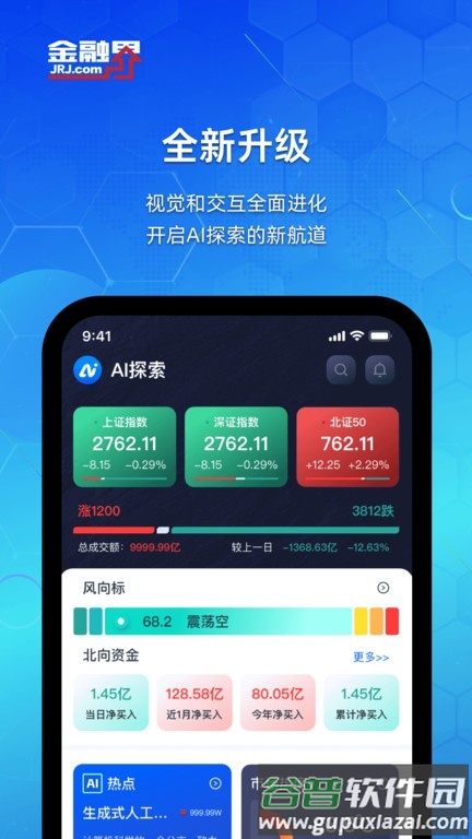 金融界官方版截图4