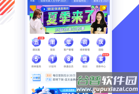 i云保专业版客户端