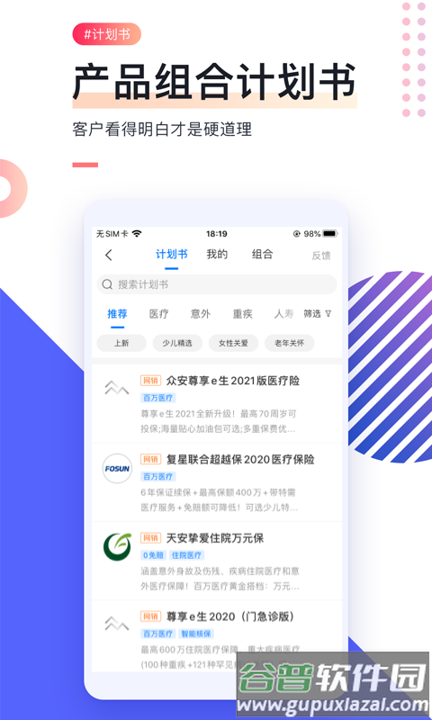 i云保专业版客户端