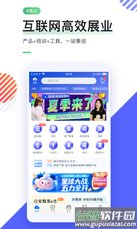 i云保专业版客户端截图2