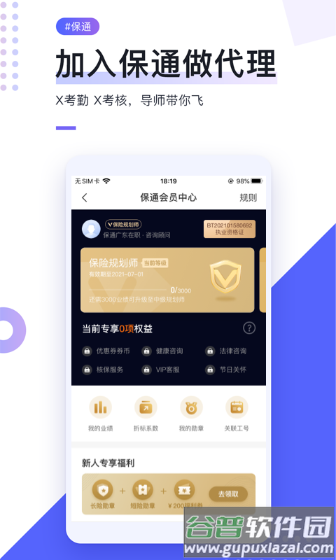 i云保专业版客户端截图3