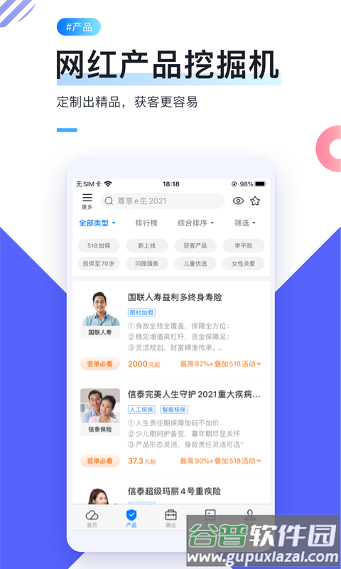 i云保专业版客户端截图6
