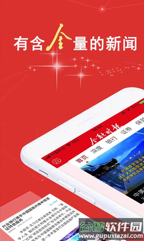 金融时报中文网app截图1