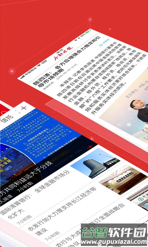 金融时报中文网app截图2
