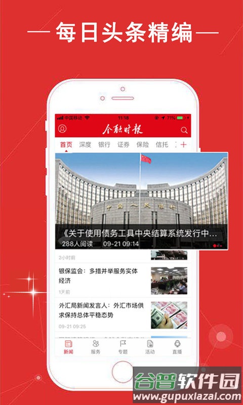 金融时报中文网app截图3