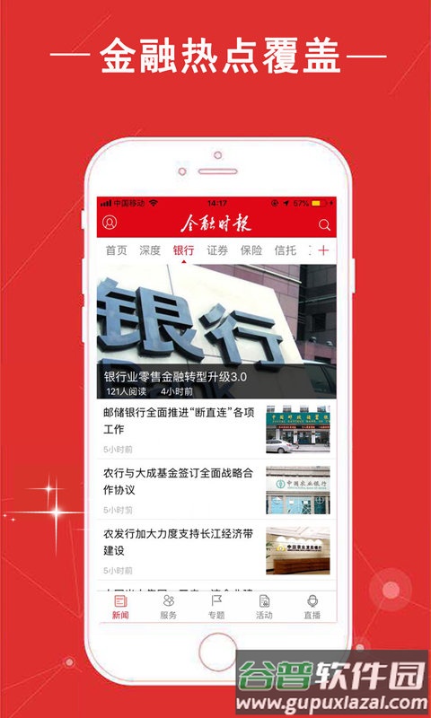 金融时报中文网app截图4