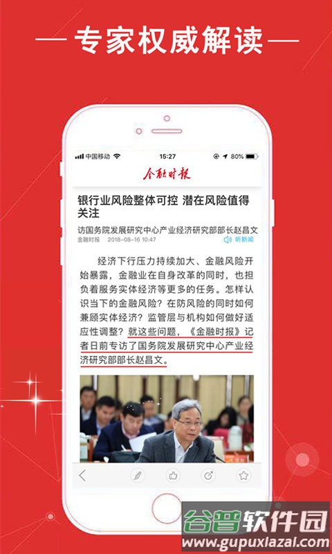 金融时报中文网app截图5