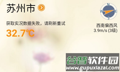 苏州气象app官方下载