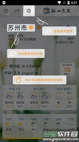 苏州气象app官方下载
