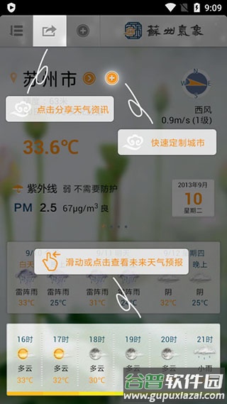 苏州气象app官方下载