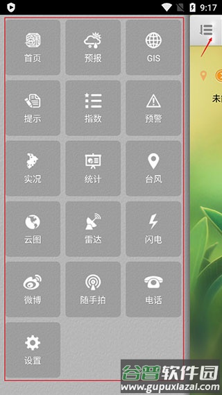 苏州气象app官方下载