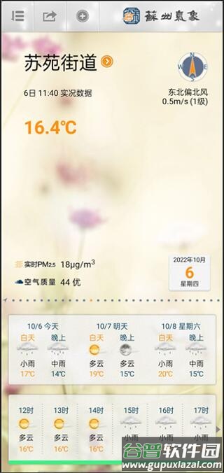 苏州气象app官方下载