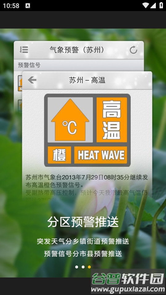 苏州气象app官方下载截图1