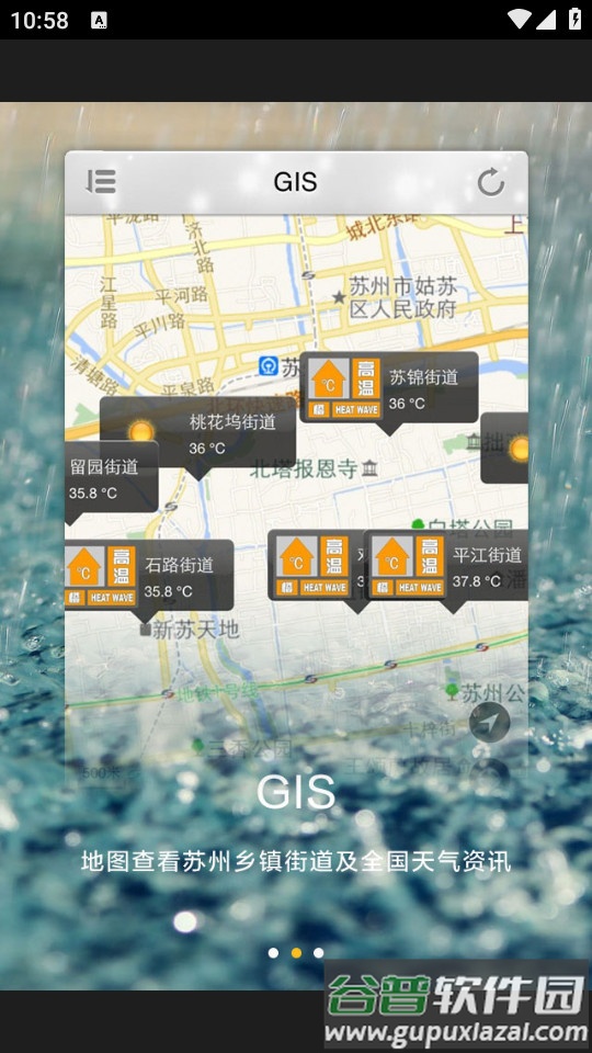 苏州气象app官方下载截图2