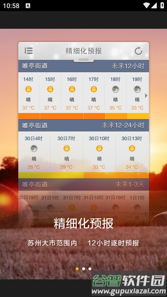 苏州气象app官方下载截图3
