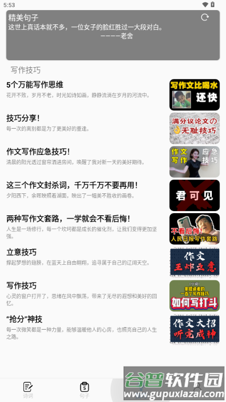 作文写作app最新版截图4