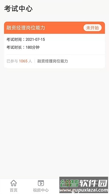金融人才认证app截图2
